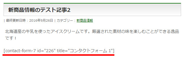 ショートコードがそのまま表示される