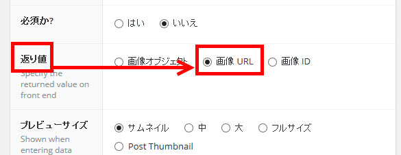 画像フィールドの返り値を「画像URL」に