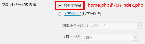 「フロントページの表示」が「最新の投稿」の場合