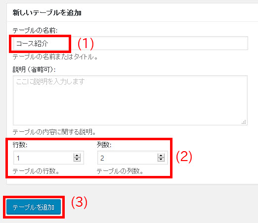 作成するテーブルの設定