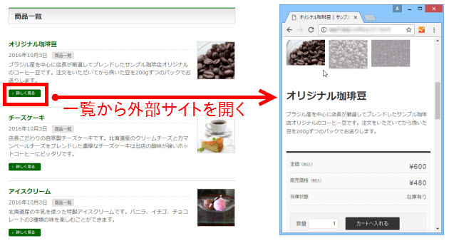 商品一覧をクリックしたら外部の販売ページを表示したい
