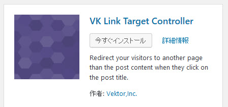 VK Link Target Controllerプラグインのインストール