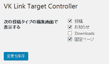 他のサイトに飛ばす投稿タイプをチェック