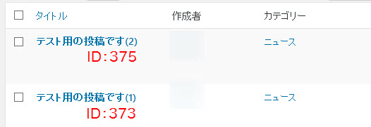 続けて書いた投稿のIDは連番とは限らない
