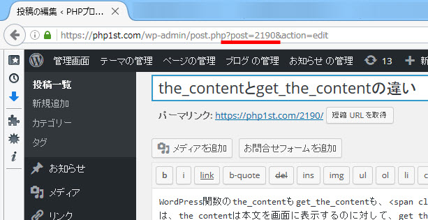 「post=99999」の数字が記事ID