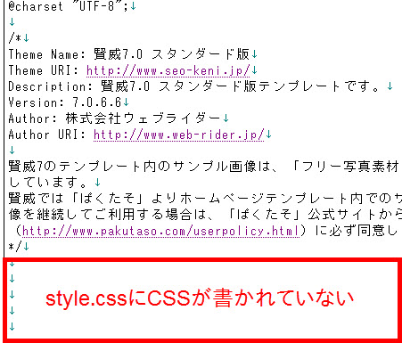 style.cssにCSSが書かれていない