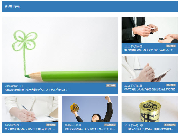 Lightning Varietyを使った新着情報のレイアウト例