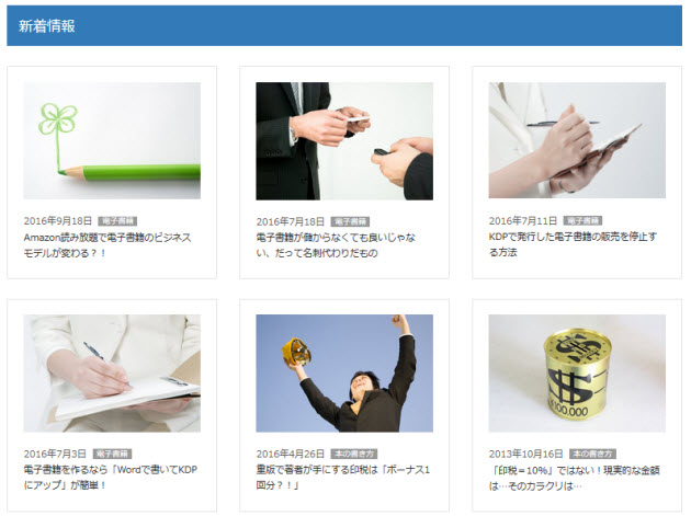 新着情報をグリッド表示