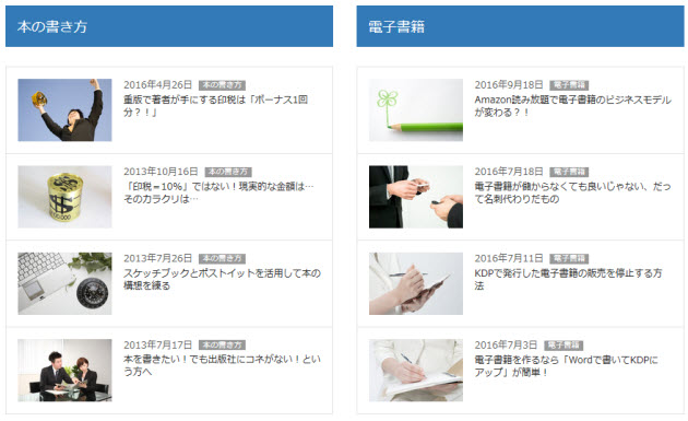 複数カテゴリーの新着情報を横並びに