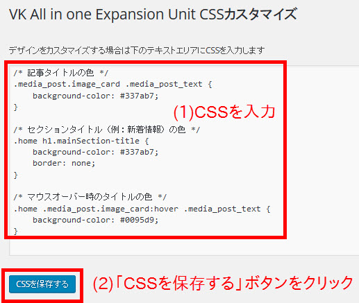 VK All in one Expansion Unitプラグインの「CSSカスタマイズ」メニュー