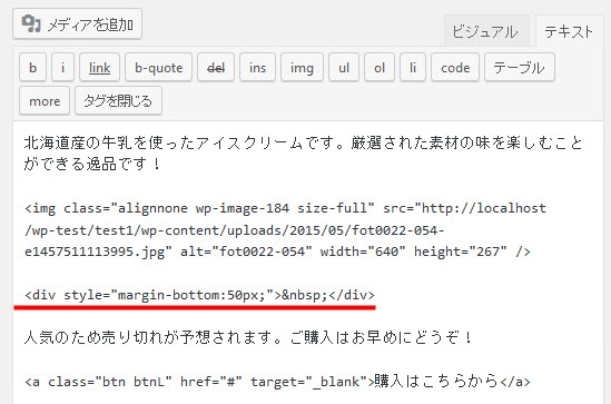 余白を入れるコードを入力