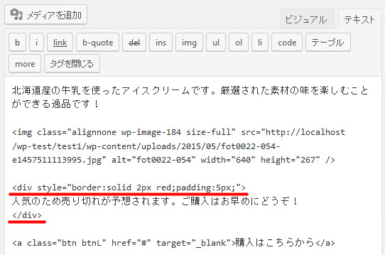 枠線を付けたい部分をdivタグで囲む