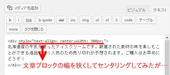 文章のブロック幅を狭くしたのでセンタリングしてみたが…