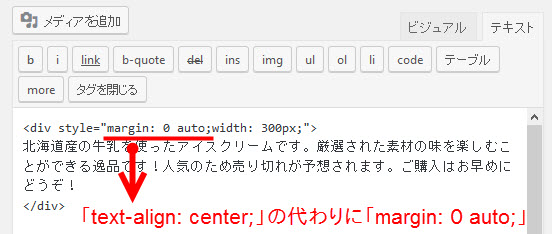 「text-align: center;」の代わりに「margin: 0 auto;」