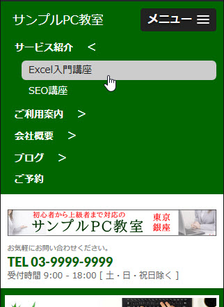 開閉式メニューのスタイル設定後