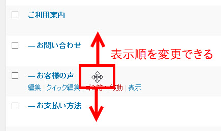 固定ページを並べ替える