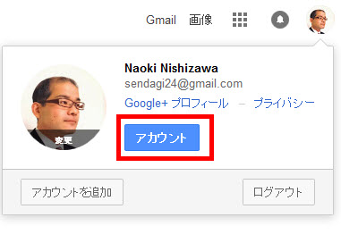 Googleのアカウント設定画面を開く