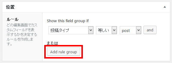 「Add rule group」をクリックして条件を追加