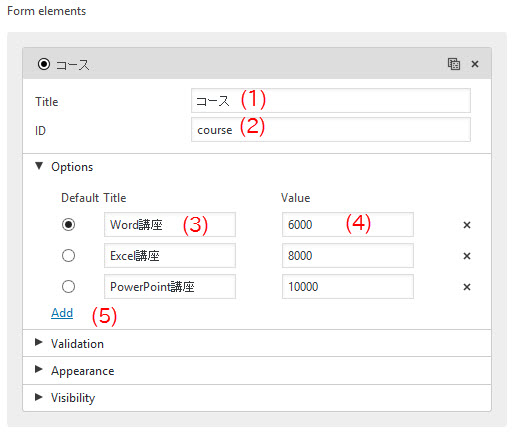 選択肢の設定