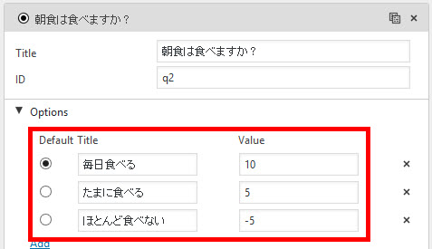 診断系コンテンツの選択肢のvalue設定例