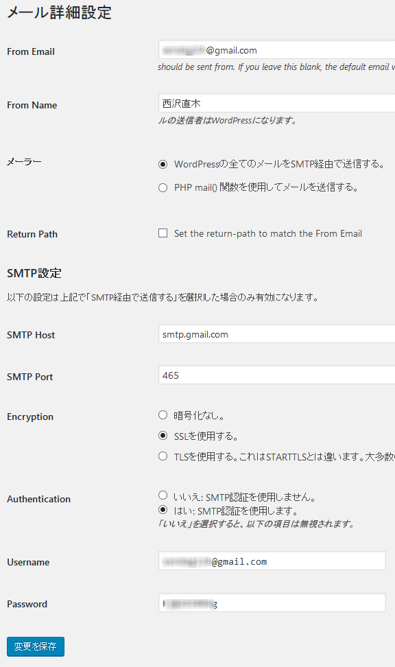 WP Mail SMTPの設定例（Gmail経由でメール送信）