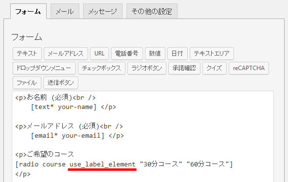 ラジオボタンに「use_label_element」を追加