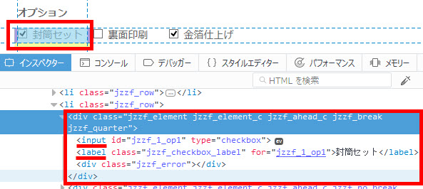 チェックボックスの構造を確認