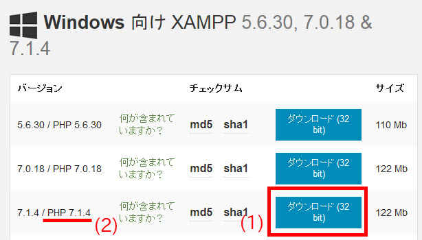 ダウンロードするXAMPPの選択