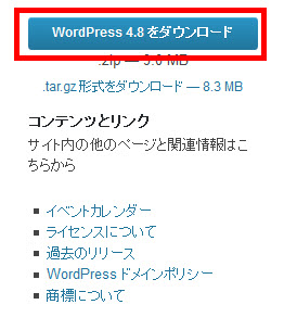 WordPressをダウンロード