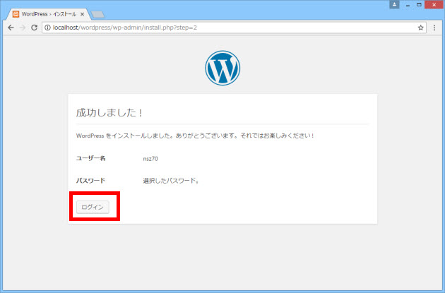 WordPressインストールの成功