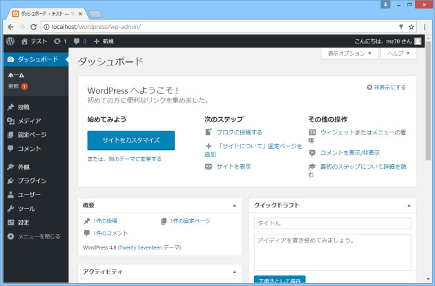ローカル環境にインストールしたWordPressのダッシュボードが開く