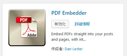 PDF Embedderプラグインのインストール