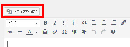 PDFを追加するため「メディアを追加」をクリック