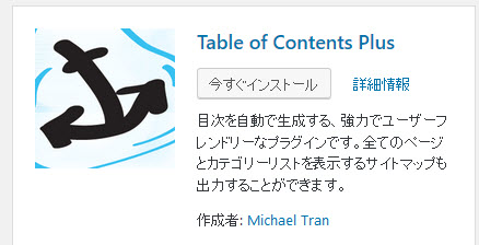 Table of Contents Plusプラグインのインストール