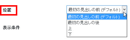 目次の表示位置