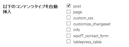 目次を表示する投稿タイプを選択