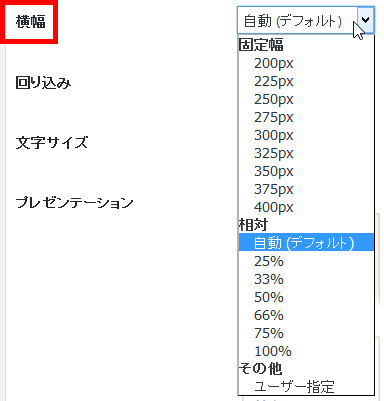 目次の横幅