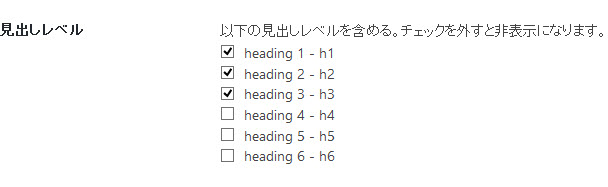 目次の表示レベルの設定