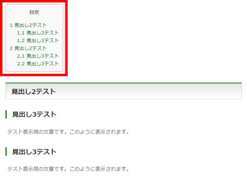 自動で目次が表示される