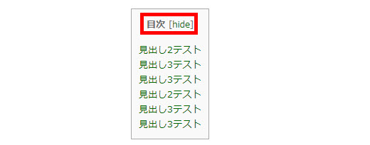 初期設定では目次の表示／非表示が切り替え可能になっている