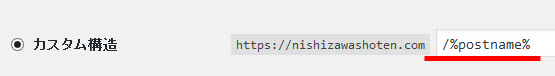 パーマリンク設定、変えちゃって大丈夫？
