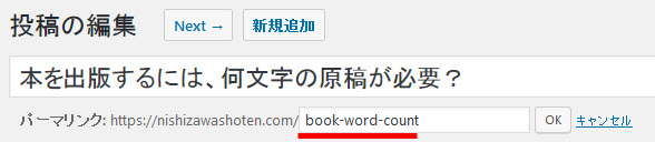 個々のページのパーマリンクも変更しちゃいましたが…