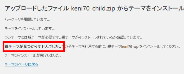 子テーマのインストールが完了