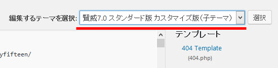 子テーマを選択