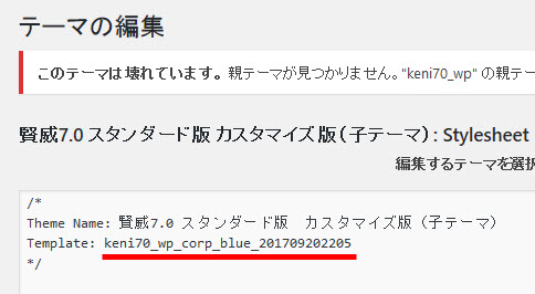 テンプレート名を置き換える