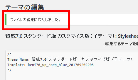 「このテーマは壊れています。」が消える