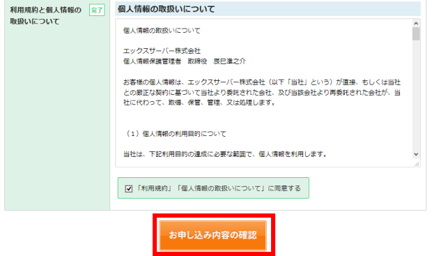 「利用規約」「個人情報の取扱いについて」に同意する