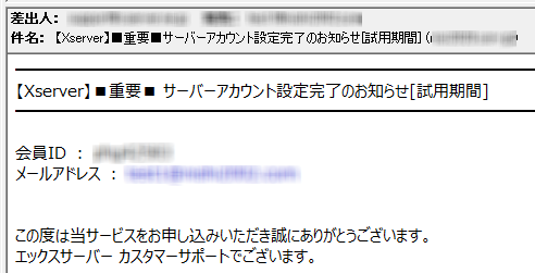 サーバーアカウント設定完了のお知らせ