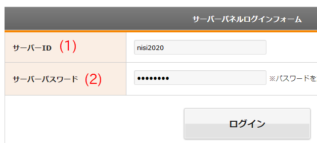 エックスサーバーのサーバーパネルにログイン