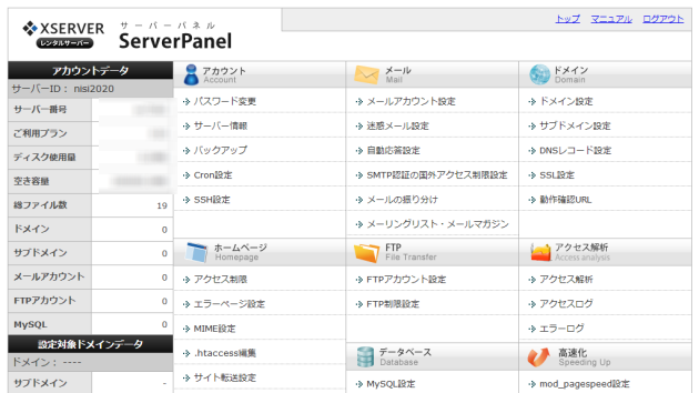 エックスサーバーのサーバーパネル